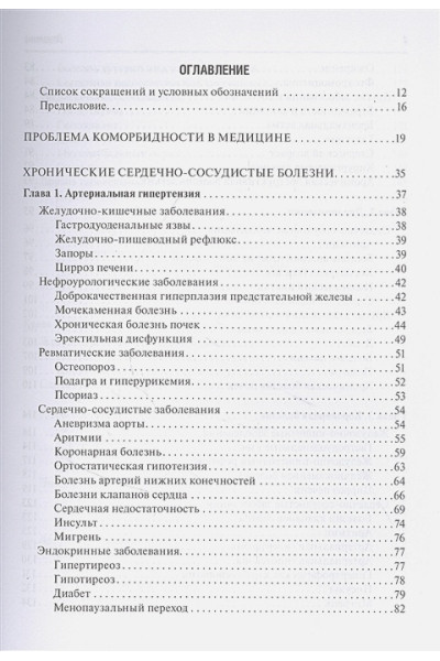 Белялов Ф.: Лечение болезней в условиях коморбидности