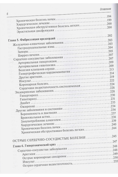 Белялов Ф.: Лечение болезней в условиях коморбидности