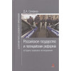 Смирнов Д.: Российское государство и полицейская реформа: историко-правовое исследование