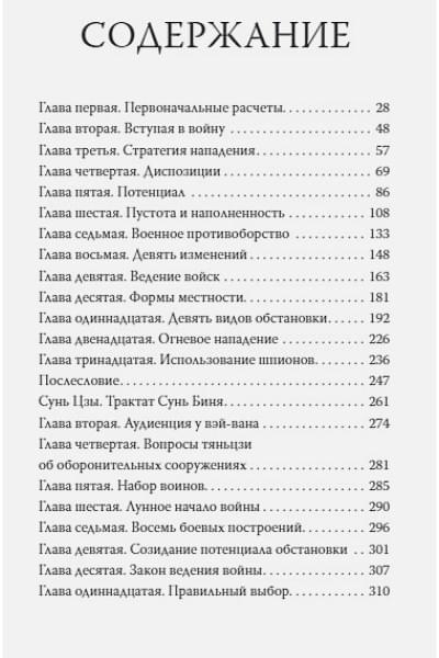 Малявин В.В.: Сунь Цзы. Искусство войны.