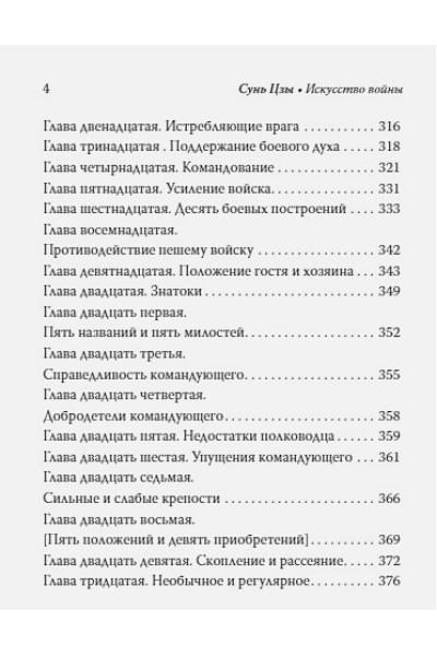 Малявин В.В.: Сунь Цзы. Искусство войны.