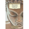 Торчинов Е. (пер.): Философия китайского буддизма