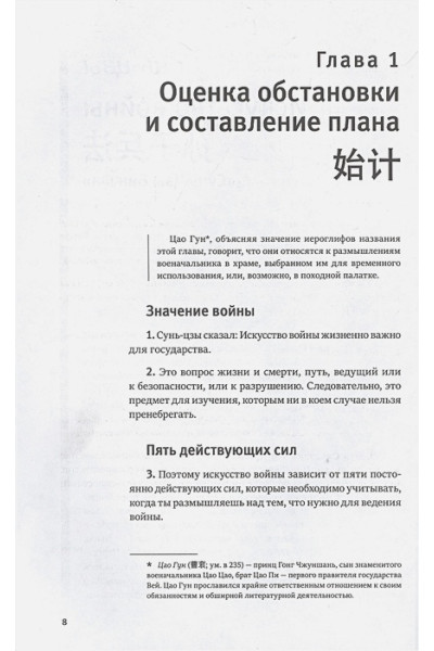 Сунь-Цзы: Искусство войны. Коллекционное издание (уникальная технология с эффектом закрашенного обреза)