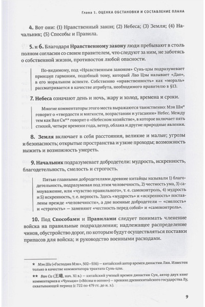 Сунь-Цзы: Искусство войны. Коллекционное издание (уникальная технология с эффектом закрашенного обреза)