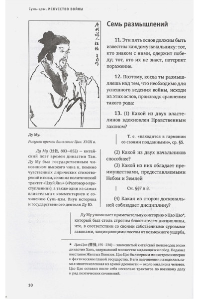 Сунь-Цзы: Искусство войны. Коллекционное издание (уникальная технология с эффектом закрашенного обреза)