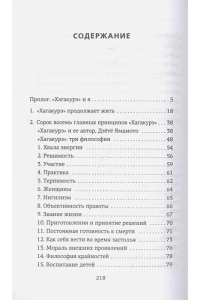 Мисима Ю.: Книга самурая