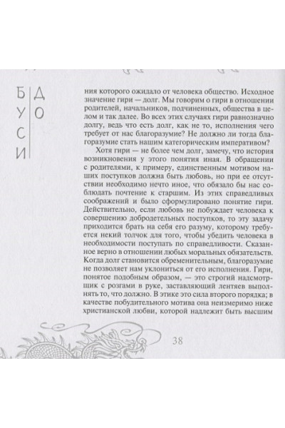 Нитобе Инадзо: Бусидо. Кодекс чести самурая