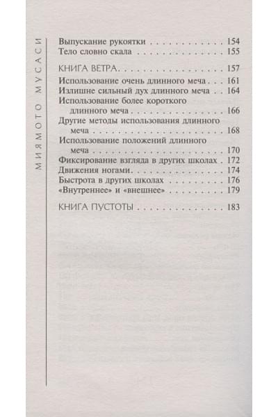 Книга пяти колец