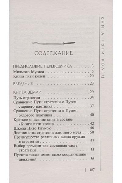 Книга пяти колец