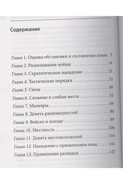 Сунь-Цзы: Искусство войны