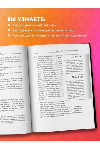 Сунь-Цзы: Искусство войны