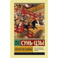Искусство войны