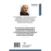 Старшенбаум Геннадий Владимирович: Детская психосоматика. Подробное руководство по диагностике и терапии