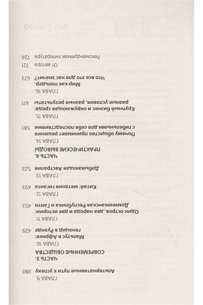 Коллапс. Почему одни общества приходят к процветанию, а другие - к гибели