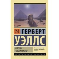 История цивилизации