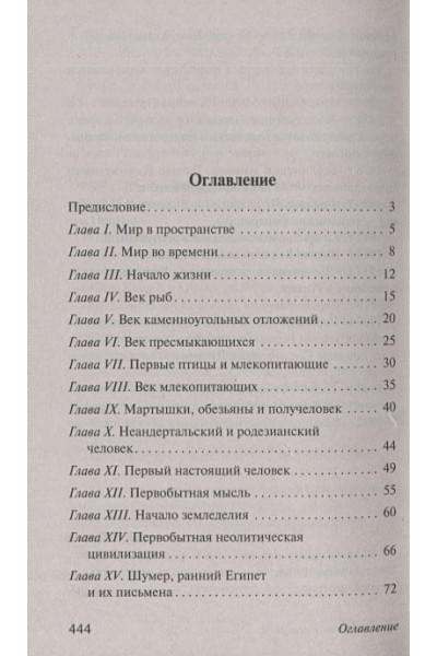 Уэллс Герберт Джордж: История цивилизации