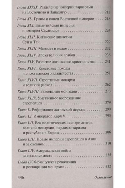 Уэллс Герберт Джордж: История цивилизации