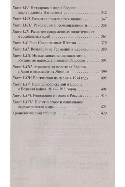 Уэллс Герберт Джордж: История цивилизации