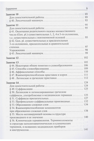 Арутюнова Н.: Латинский язык и основы медицинской терминологии: учебник