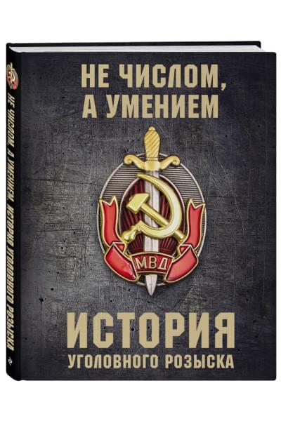 Матвиенко Анатолий Евгеньевич: История уголовного розыска