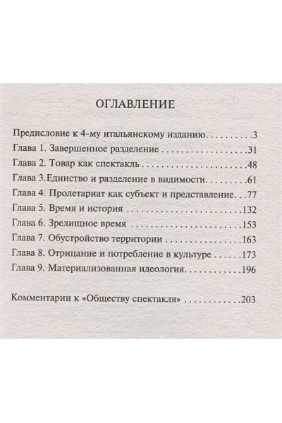 Дебор Ги: Общество спектакля