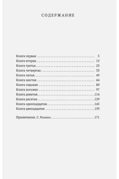 Аврелий Марк: Наедине с собой. Размышления