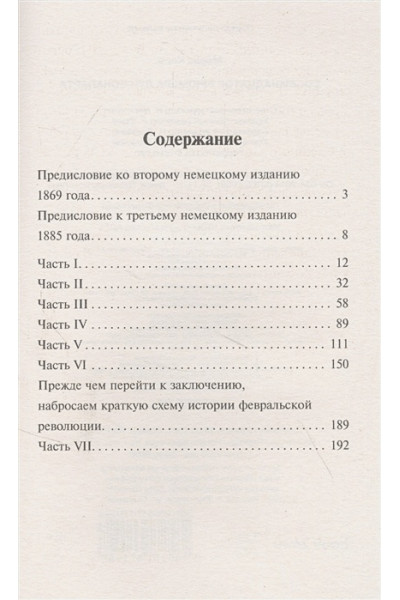 Восемнадцатое брюмера Луи Бонапарта