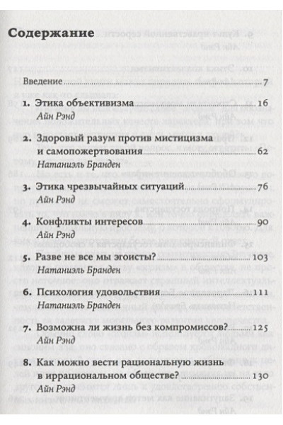 Рэнд Айн: Добродетель эгоизма (Покет)