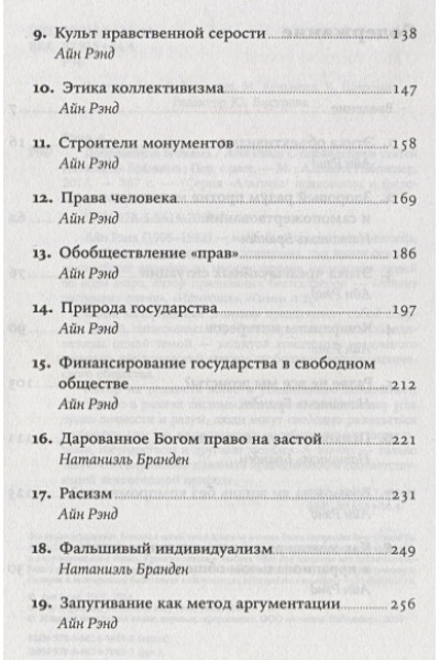Рэнд Айн: Добродетель эгоизма (Покет)