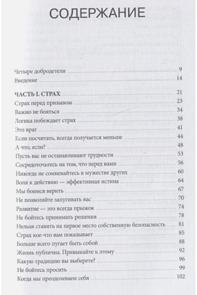 Райан Холидей: Мужество: Почему смелым судьба помогает. Стоицизм в XXI веке.