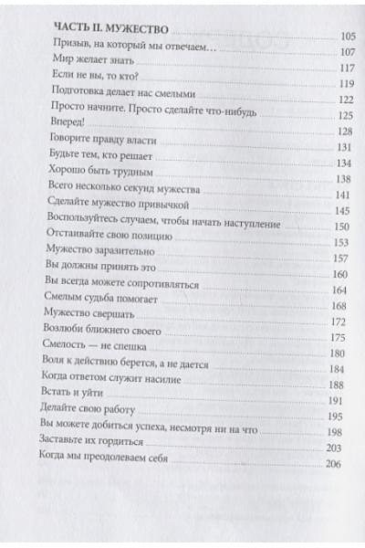 Райан Холидей: Мужество: Почему смелым судьба помогает. Стоицизм в XXI веке.