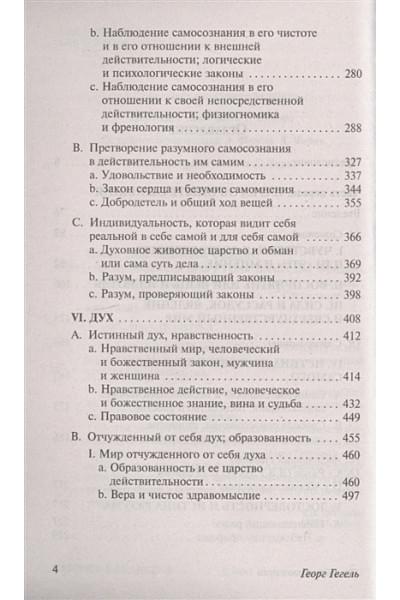 Феноменология духа