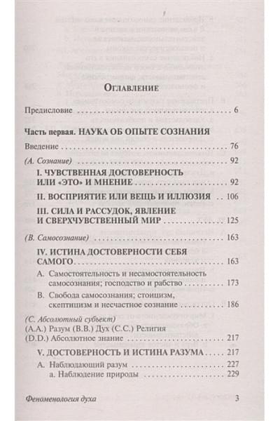 Феноменология духа