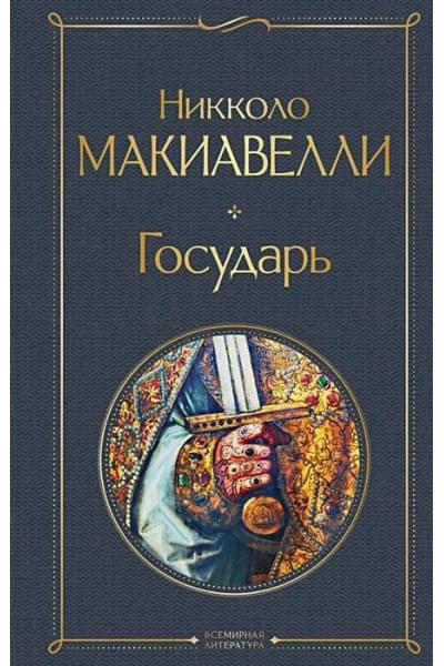 Государь