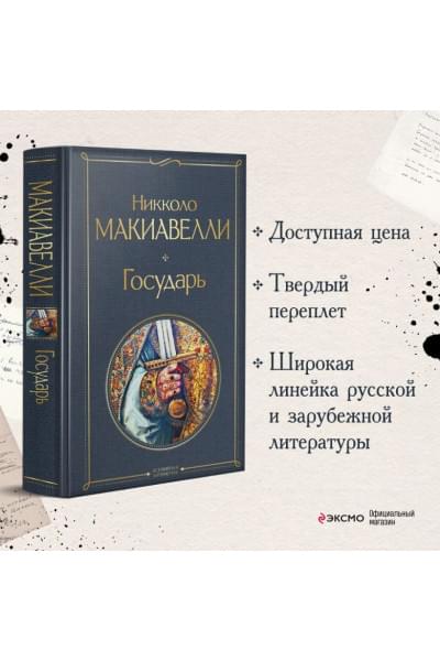 Государь