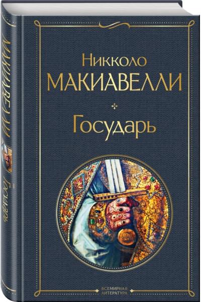 Государь