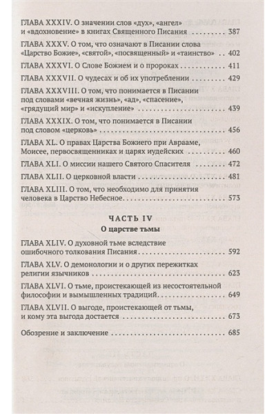 Гоббс Томас: Левиафан, или Материя, форма и власть государства церковного и гражданского