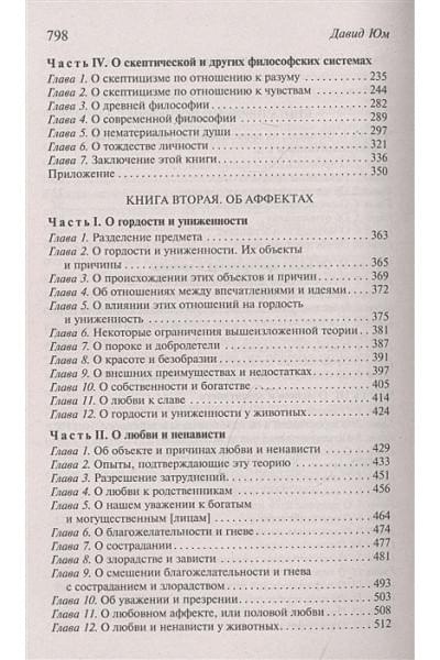 Юм Давид: Трактат о человеческой природе