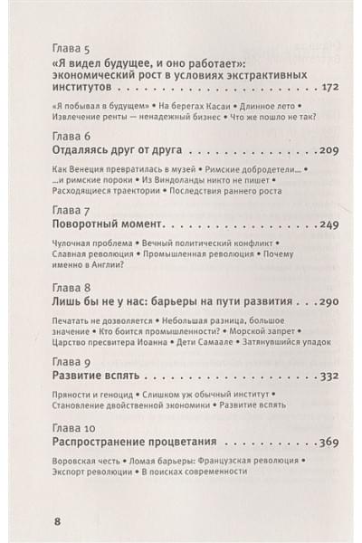 Аджемоглу Дарон: Почему одни страны богатые, а другие бедные