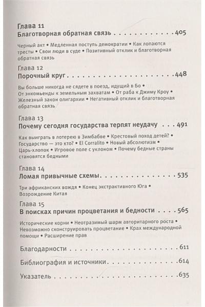 Аджемоглу Дарон: Почему одни страны богатые, а другие бедные