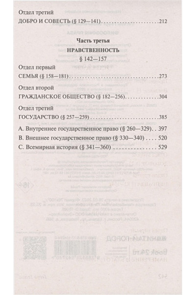 Гегель Георг Вильгельм Фридрих : Философия права