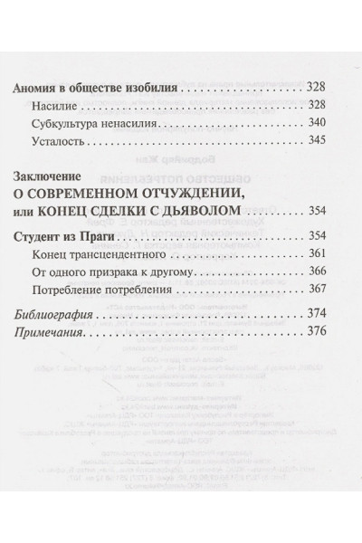 Бодрийяр Жан: Общество потребления