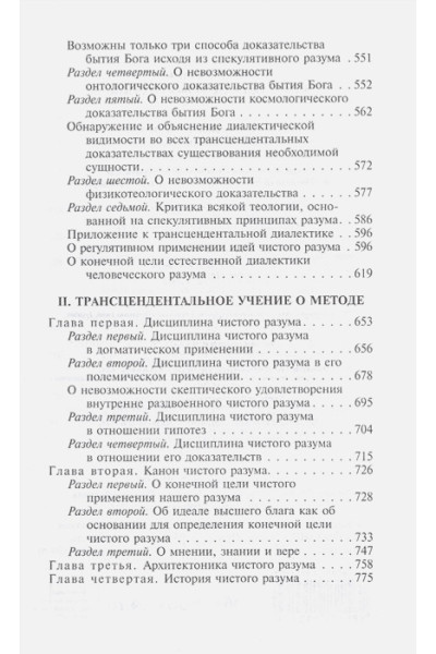 Кант Иммануил: Критика чистого разума