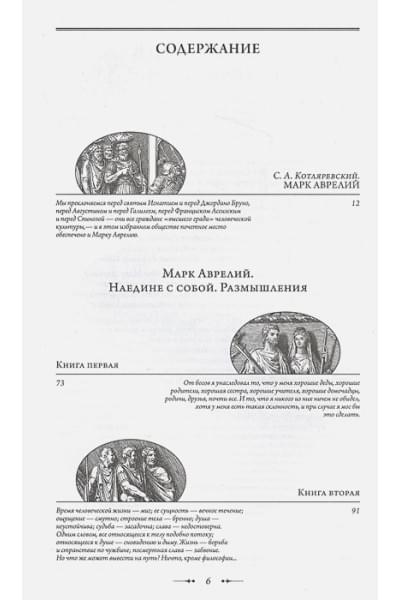 Наедине с собой. Размышления (переработанное и обновленное издание)