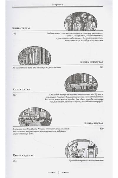 Наедине с собой. Размышления (переработанное и обновленное издание)