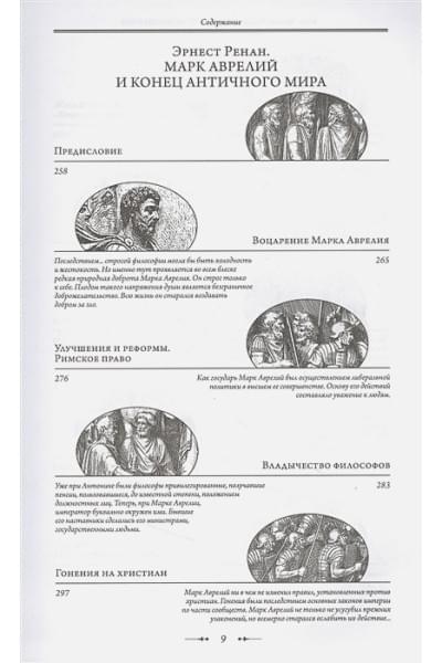 Наедине с собой. Размышления (переработанное и обновленное издание)