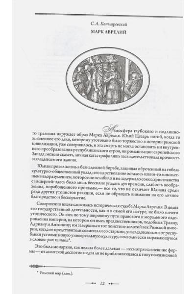 Наедине с собой. Размышления (переработанное и обновленное издание)