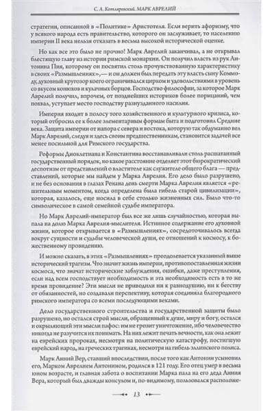 Наедине с собой. Размышления (переработанное и обновленное издание)