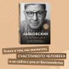 Лабковский Михаил: Люблю и понимаю. Как растить детей счастливыми (и не сойти с ума от беспокойства)