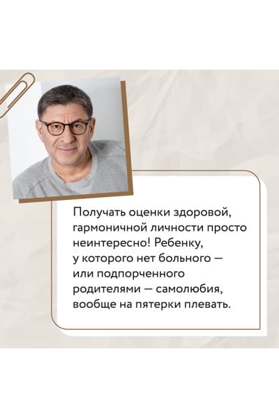 Лабковский Михаил: Люблю и понимаю. Как растить детей счастливыми (и не сойти с ума от беспокойства)